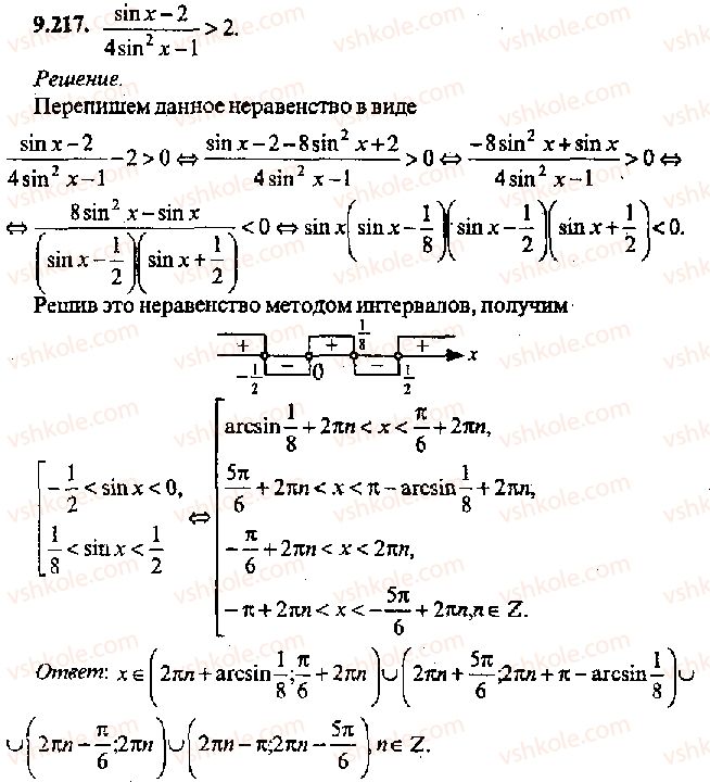 11-algebra-mi-skanavi-2013-sbornik-zadach-gruppa-v--reshenie-k-glave-9-217.jpg
