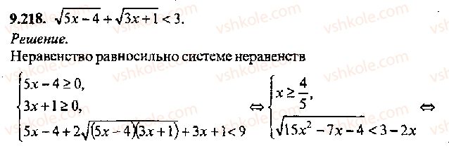 11-algebra-mi-skanavi-2013-sbornik-zadach-gruppa-v--reshenie-k-glave-9-218.jpg