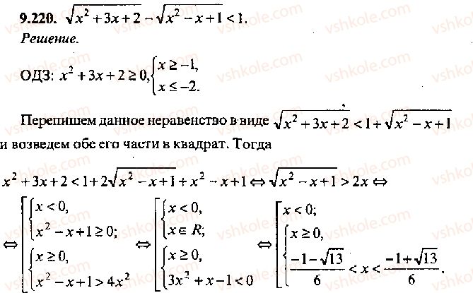 11-algebra-mi-skanavi-2013-sbornik-zadach-gruppa-v--reshenie-k-glave-9-220.jpg