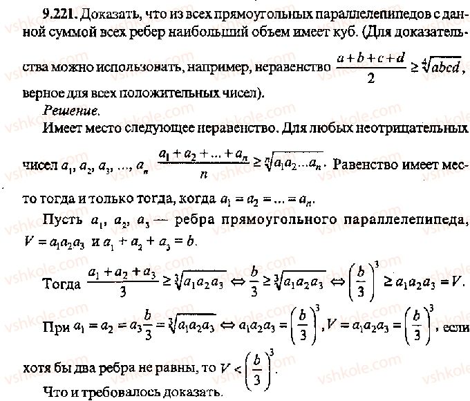 11-algebra-mi-skanavi-2013-sbornik-zadach-gruppa-v--reshenie-k-glave-9-221.jpg
