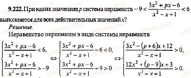 11-algebra-mi-skanavi-2013-sbornik-zadach-gruppa-v--reshenie-k-glave-9-222.jpg