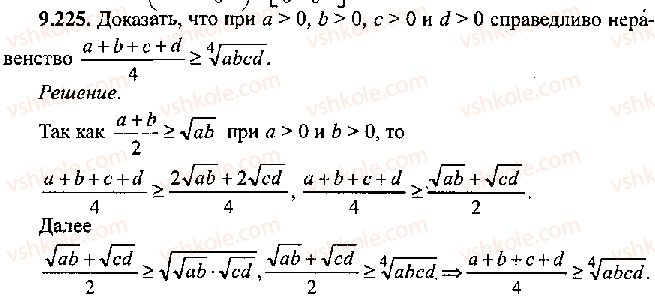 11-algebra-mi-skanavi-2013-sbornik-zadach-gruppa-v--reshenie-k-glave-9-225.jpg