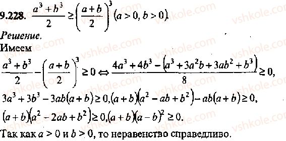 11-algebra-mi-skanavi-2013-sbornik-zadach-gruppa-v--reshenie-k-glave-9-228.jpg