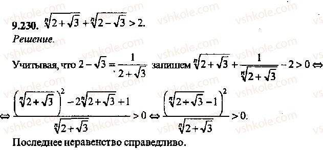 11-algebra-mi-skanavi-2013-sbornik-zadach-gruppa-v--reshenie-k-glave-9-230.jpg