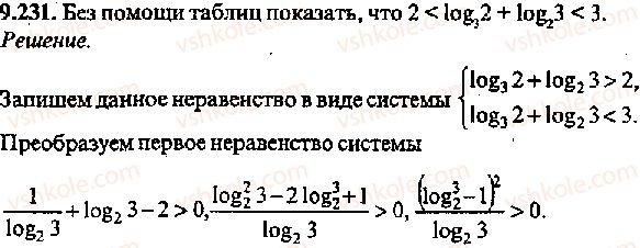 11-algebra-mi-skanavi-2013-sbornik-zadach-gruppa-v--reshenie-k-glave-9-231.jpg