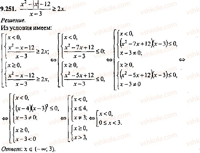 11-algebra-mi-skanavi-2013-sbornik-zadach-gruppa-v--reshenie-k-glave-9-251.jpg