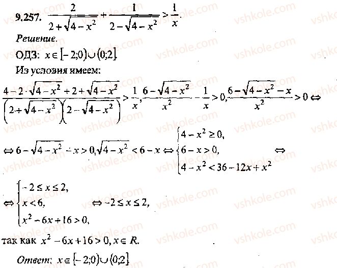 11-algebra-mi-skanavi-2013-sbornik-zadach-gruppa-v--reshenie-k-glave-9-257.jpg