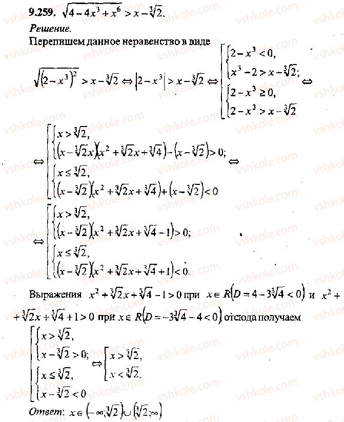 11-algebra-mi-skanavi-2013-sbornik-zadach-gruppa-v--reshenie-k-glave-9-259.jpg