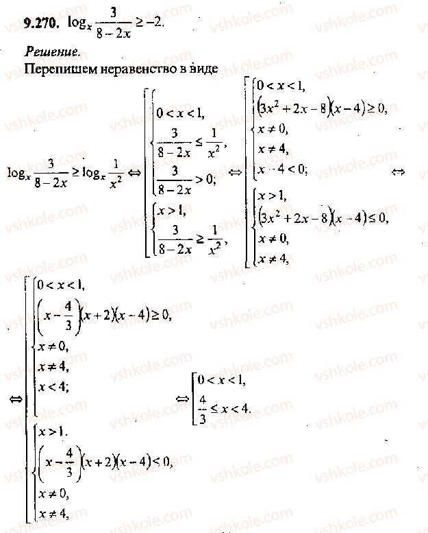 11-algebra-mi-skanavi-2013-sbornik-zadach-gruppa-v--reshenie-k-glave-9-270.jpg