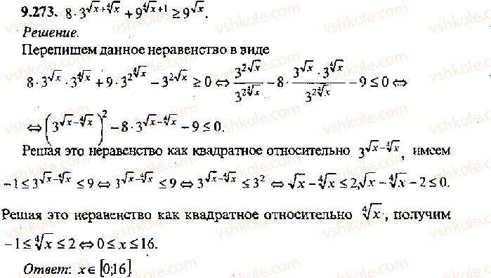 11-algebra-mi-skanavi-2013-sbornik-zadach-gruppa-v--reshenie-k-glave-9-273.jpg