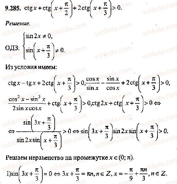 11-algebra-mi-skanavi-2013-sbornik-zadach-gruppa-v--reshenie-k-glave-9-285.jpg