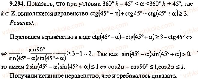 11-algebra-mi-skanavi-2013-sbornik-zadach-gruppa-v--reshenie-k-glave-9-294.jpg