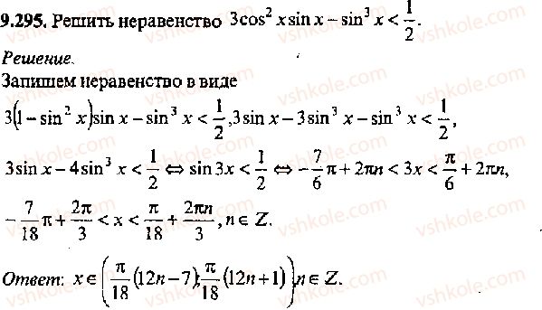 11-algebra-mi-skanavi-2013-sbornik-zadach-gruppa-v--reshenie-k-glave-9-295.jpg