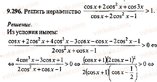 11-algebra-mi-skanavi-2013-sbornik-zadach-gruppa-v--reshenie-k-glave-9-296.jpg