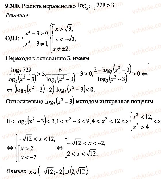 11-algebra-mi-skanavi-2013-sbornik-zadach-gruppa-v--reshenie-k-glave-9-300.jpg