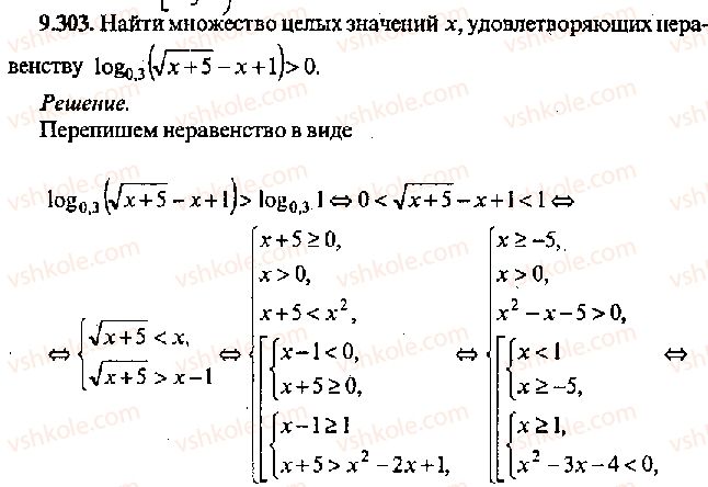 11-algebra-mi-skanavi-2013-sbornik-zadach-gruppa-v--reshenie-k-glave-9-303.jpg