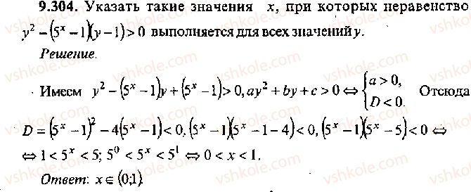 11-algebra-mi-skanavi-2013-sbornik-zadach-gruppa-v--reshenie-k-glave-9-304.jpg