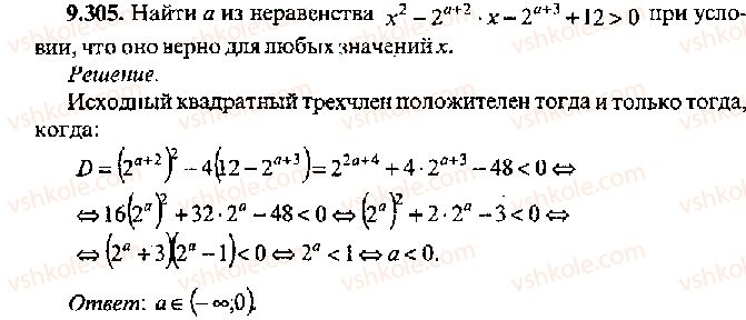 11-algebra-mi-skanavi-2013-sbornik-zadach-gruppa-v--reshenie-k-glave-9-305.jpg