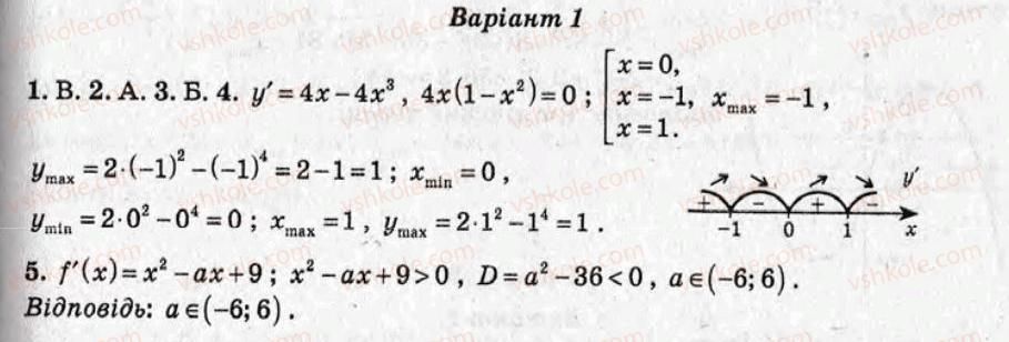 11-algebra-om-roganin-2009-test-kontrol--variant-1-samostijni-roboti-СР10.jpg