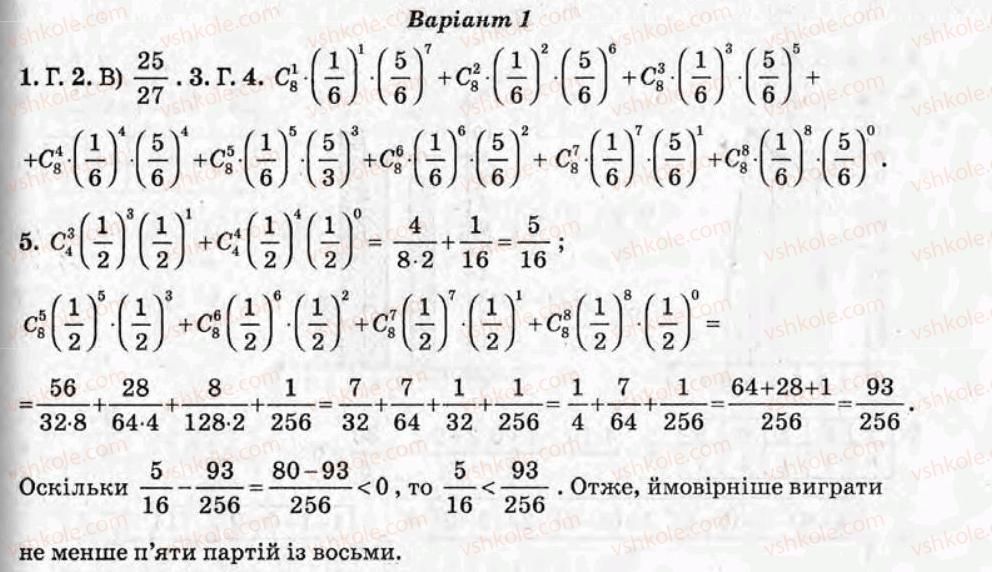 11-algebra-om-roganin-2009-test-kontrol--variant-1-samostijni-roboti-СР22.jpg