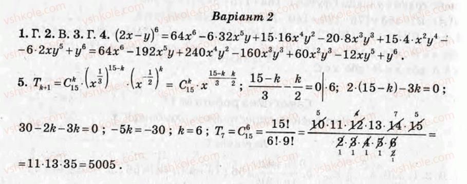 11-algebra-om-roganin-2009-test-kontrol--variant-2-samostijni-roboti-СР18.jpg