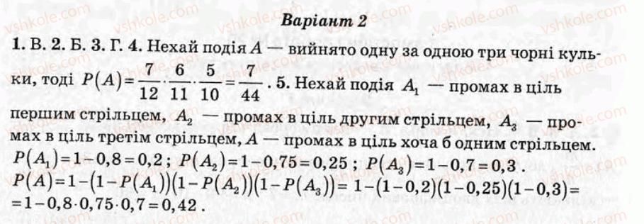 11-algebra-om-roganin-2009-test-kontrol--variant-2-samostijni-roboti-СР21.jpg