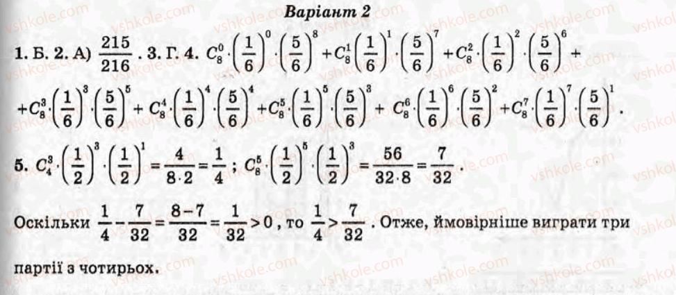 11-algebra-om-roganin-2009-test-kontrol--variant-2-samostijni-roboti-СР22.jpg