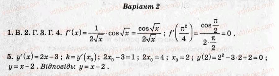 11-algebra-om-roganin-2009-test-kontrol--variant-2-samostijni-roboti-СР9.jpg