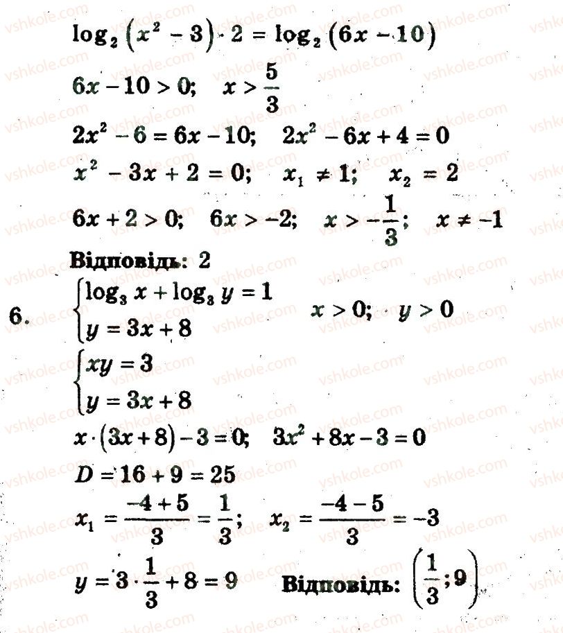 11-algebra-yep-nelin-om-roganin-2013-zoshit-akademichnij-riven--samostijni-roboti-samostijna-robota-15-В2-rnd1959.jpg