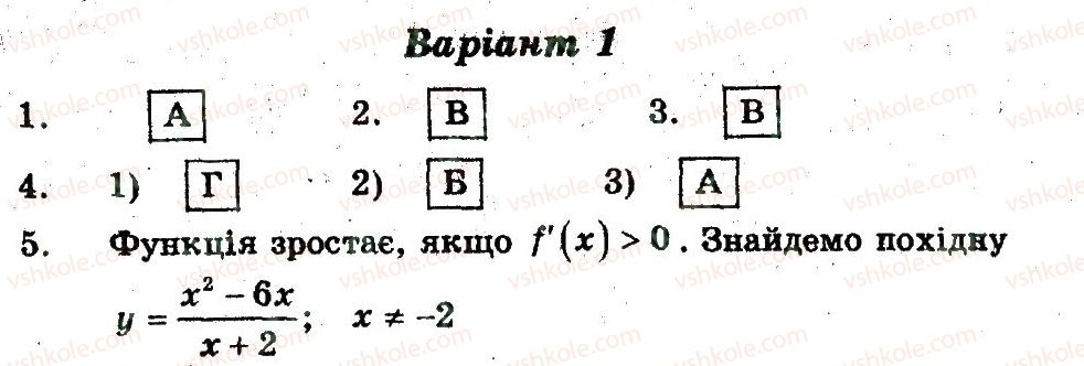 11-algebra-yep-nelin-om-roganin-2013-zoshit-akademichnij-riven--samostijni-roboti-samostijna-robota-5-В1.jpg
