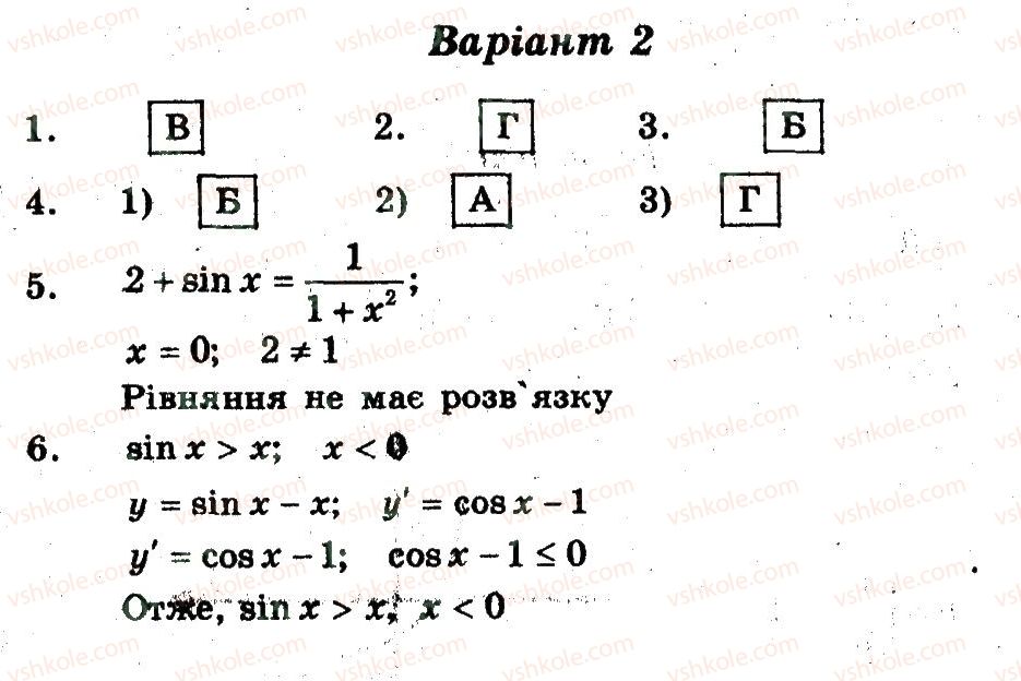 11-algebra-yep-nelin-om-roganin-2013-zoshit-akademichnij-riven--samostijni-roboti-samostijna-robota-9-В2.jpg