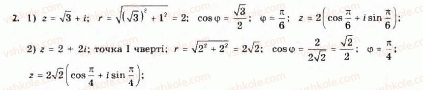 11-algebra-yep-nelin-oye-dolgova-2011-akademichnij-riven-profilnij-rivni--dodatok-kompleksni-chisla-trigonometrichna-forma-kompleksnogo-chisla-2.jpg