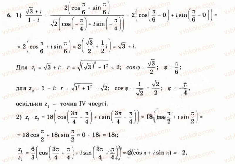 11-algebra-yep-nelin-oye-dolgova-2011-akademichnij-riven-profilnij-rivni--dodatok-kompleksni-chisla-trigonometrichna-forma-kompleksnogo-chisla-6.jpg