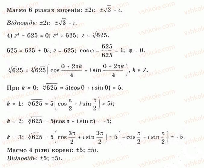11-algebra-yep-nelin-oye-dolgova-2011-akademichnij-riven-profilnij-rivni--dodatok-kompleksni-chisla-trigonometrichna-forma-kompleksnogo-chisla-9-rnd5056.jpg
