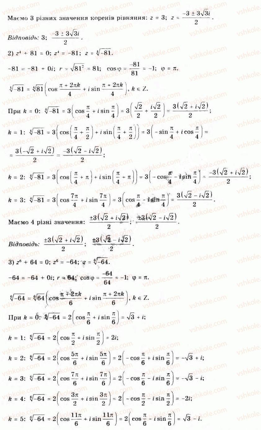 11-algebra-yep-nelin-oye-dolgova-2011-akademichnij-riven-profilnij-rivni--dodatok-kompleksni-chisla-trigonometrichna-forma-kompleksnogo-chisla-9-rnd5866.jpg