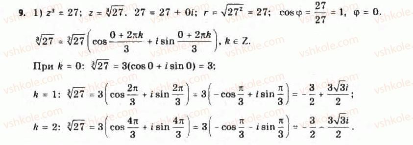 11-algebra-yep-nelin-oye-dolgova-2011-akademichnij-riven-profilnij-rivni--dodatok-kompleksni-chisla-trigonometrichna-forma-kompleksnogo-chisla-9.jpg