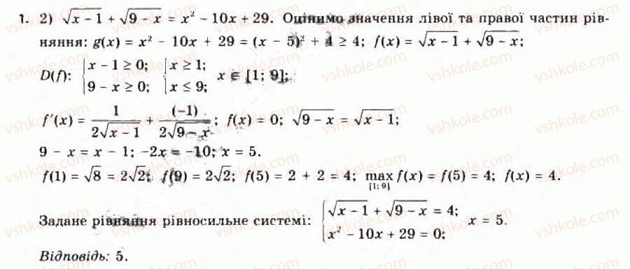 11-algebra-yep-nelin-oye-dolgova-2011-akademichnij-riven-profilnij-rivni--rozdil-1-granitsya-j-neperervnist-funktsij-pohidna-ta-yiyi-zastosuvannya-10-zastosuvannya-pohidnoyi-do-rozvyazuvannya-rivnyan-i-nerivnostej-101-zasto1.jpg