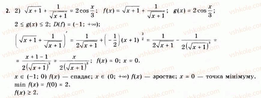 11-algebra-yep-nelin-oye-dolgova-2011-akademichnij-riven-profilnij-rivni--rozdil-1-granitsya-j-neperervnist-funktsij-pohidna-ta-yiyi-zastosuvannya-10-zastosuvannya-pohidnoyi-do-rozvyazuvannya-rivnyan-i-nerivnostej-101-zasto2.jpg