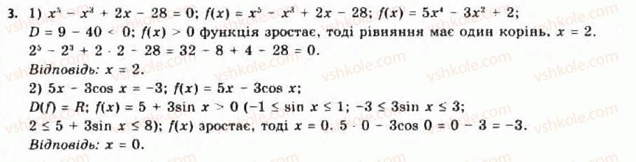 11-algebra-yep-nelin-oye-dolgova-2011-akademichnij-riven-profilnij-rivni--rozdil-1-granitsya-j-neperervnist-funktsij-pohidna-ta-yiyi-zastosuvannya-10-zastosuvannya-pohidnoyi-do-rozvyazuvannya-rivnyan-i-nerivnostej-101-zasto3.jpg