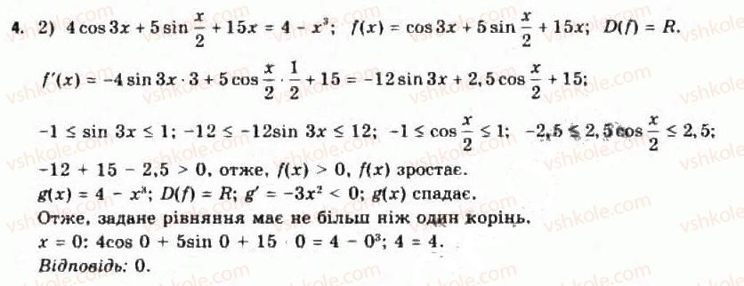 11-algebra-yep-nelin-oye-dolgova-2011-akademichnij-riven-profilnij-rivni--rozdil-1-granitsya-j-neperervnist-funktsij-pohidna-ta-yiyi-zastosuvannya-10-zastosuvannya-pohidnoyi-do-rozvyazuvannya-rivnyan-i-nerivnostej-101-zasto4.jpg