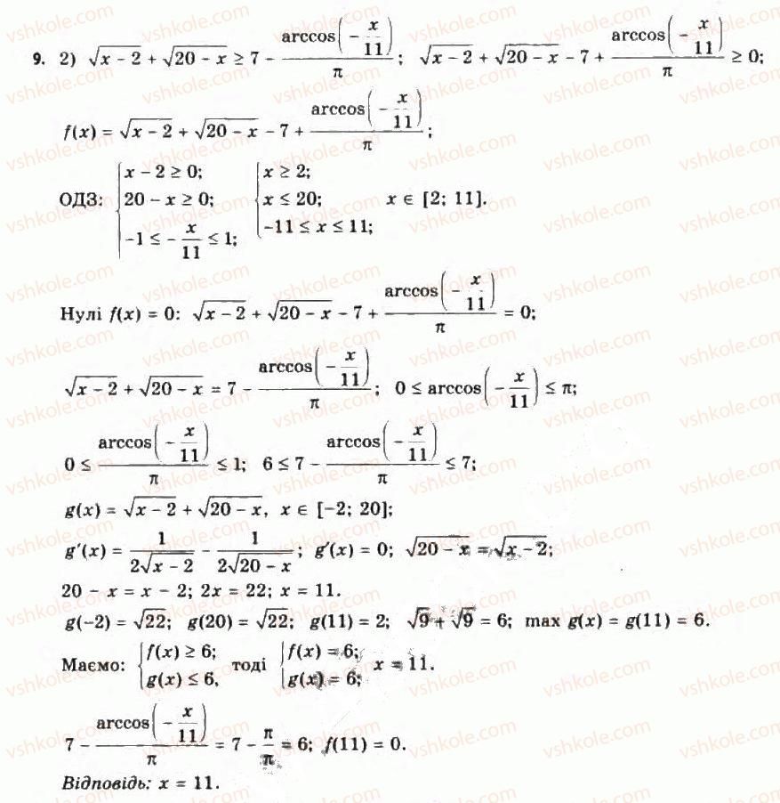 11-algebra-yep-nelin-oye-dolgova-2011-akademichnij-riven-profilnij-rivni--rozdil-1-granitsya-j-neperervnist-funktsij-pohidna-ta-yiyi-zastosuvannya-10-zastosuvannya-pohidnoyi-do-rozvyazuvannya-rivnyan-i-nerivnostej-101-zasto9.jpg