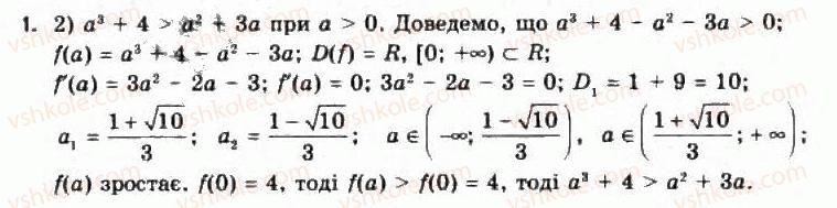 11-algebra-yep-nelin-oye-dolgova-2011-akademichnij-riven-profilnij-rivni--rozdil-1-granitsya-j-neperervnist-funktsij-pohidna-ta-yiyi-zastosuvannya-10-zastosuvannya-pohidnoyi-do-rozvyazuvannya-rivnyan-i-nerivnostej-102-zasto1.jpg