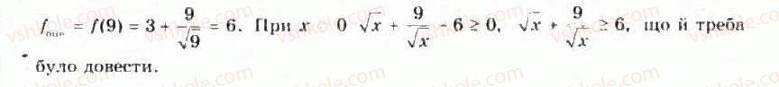 11-algebra-yep-nelin-oye-dolgova-2011-akademichnij-riven-profilnij-rivni--rozdil-1-granitsya-j-neperervnist-funktsij-pohidna-ta-yiyi-zastosuvannya-10-zastosuvannya-pohidnoyi-do-rozvyazuvannya-rivnyan-i-nerivnostej-102-zasto2-rnd5434.jpg