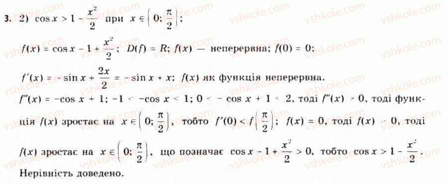 11-algebra-yep-nelin-oye-dolgova-2011-akademichnij-riven-profilnij-rivni--rozdil-1-granitsya-j-neperervnist-funktsij-pohidna-ta-yiyi-zastosuvannya-10-zastosuvannya-pohidnoyi-do-rozvyazuvannya-rivnyan-i-nerivnostej-102-zasto3.jpg