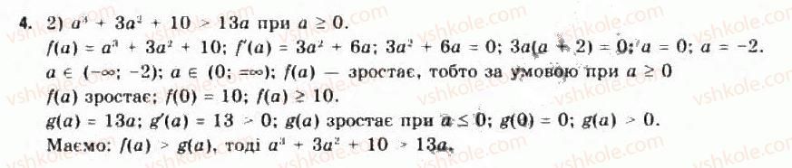 11-algebra-yep-nelin-oye-dolgova-2011-akademichnij-riven-profilnij-rivni--rozdil-1-granitsya-j-neperervnist-funktsij-pohidna-ta-yiyi-zastosuvannya-10-zastosuvannya-pohidnoyi-do-rozvyazuvannya-rivnyan-i-nerivnostej-102-zasto4.jpg