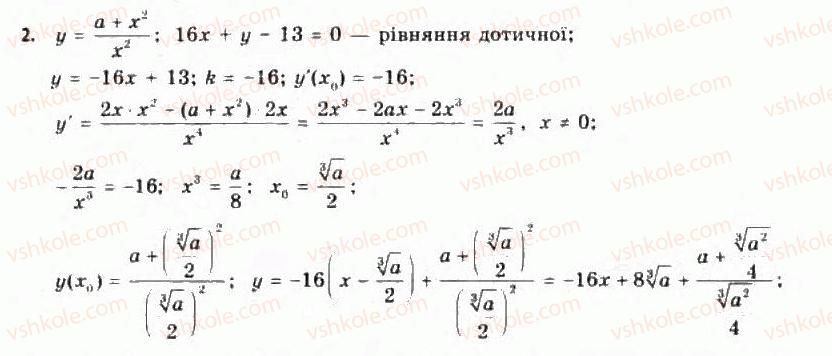 11-algebra-yep-nelin-oye-dolgova-2011-akademichnij-riven-profilnij-rivni--rozdil-1-granitsya-j-neperervnist-funktsij-pohidna-ta-yiyi-zastosuvannya-11-zastosuvannya-pohidnoyi-do-rozvyazuvannya-zavdan-z-parametrami-2.jpg
