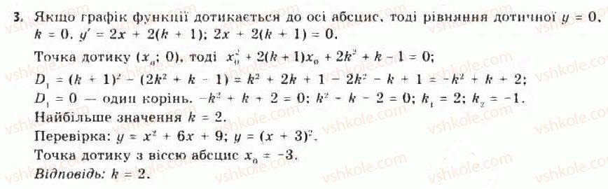 11-algebra-yep-nelin-oye-dolgova-2011-akademichnij-riven-profilnij-rivni--rozdil-1-granitsya-j-neperervnist-funktsij-pohidna-ta-yiyi-zastosuvannya-11-zastosuvannya-pohidnoyi-do-rozvyazuvannya-zavdan-z-parametrami-3.jpg