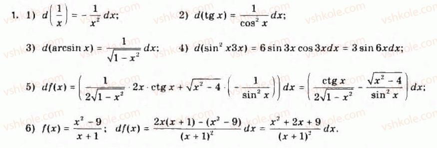 11-algebra-yep-nelin-oye-dolgova-2011-akademichnij-riven-profilnij-rivni--rozdil-1-granitsya-j-neperervnist-funktsij-pohidna-ta-yiyi-zastosuvannya-12-diferentsial-funktsiyi-1.jpg