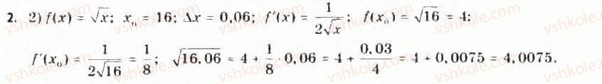 11-algebra-yep-nelin-oye-dolgova-2011-akademichnij-riven-profilnij-rivni--rozdil-1-granitsya-j-neperervnist-funktsij-pohidna-ta-yiyi-zastosuvannya-12-diferentsial-funktsiyi-2.jpg