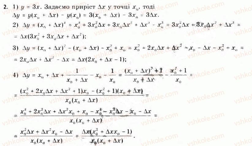 11-algebra-yep-nelin-oye-dolgova-2011-akademichnij-riven-profilnij-rivni--rozdil-1-granitsya-j-neperervnist-funktsij-pohidna-ta-yiyi-zastosuvannya-2-ponyattya-pohidnoyi-yiyi-mehanichnij-i-geometrichnij-zmist-2.jpg
